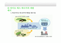 화학 에너지의 고갈과 미래 에너지-14