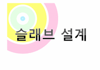 철근콘크리트 설계-4