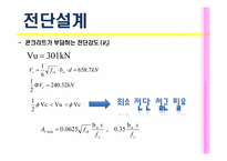 철근콘크리트 설계-10