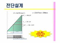 철근콘크리트 설계-11