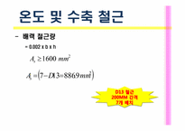 철근콘크리트 설계-13