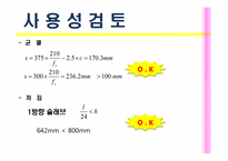 철근콘크리트 설계-18