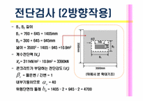 [철근콘크리트] 확대기초의 설계-11