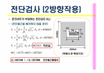 [철근콘크리트] 확대기초의 설계-12