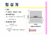 [철근콘크리트] 확대기초의 설계-17