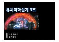 [유체역학설계] 분수설계-1