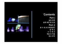 [유체역학설계] 분수설계-2