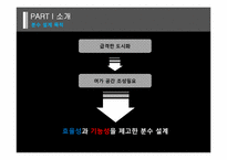 [유체역학설계] 분수설계-4