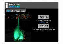 [유체역학설계] 분수설계-8