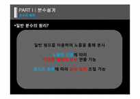 [유체역학설계] 분수설계-11