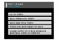 [유체역학설계] 분수설계-15