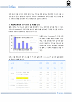 Ee-Class 객차 도입에 관한 연구-4