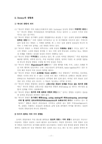 [유아예술교육특론] 미적체험-7