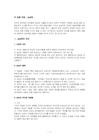 [유아예술교육특론] 예술 그리고 상상력-7