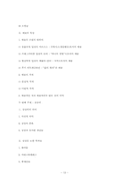 [유아예술교육특론] 예술 그리고 상상력-13