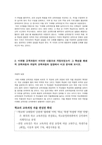 미래형 교육과정-3