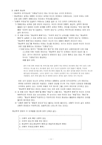 [유아교사론] 현상학적 유아교육-3
