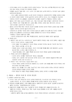 [유아교사론] 현상학적 유아교육-5