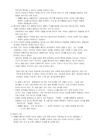 [유아교사론] 현상학적 유아교육-6