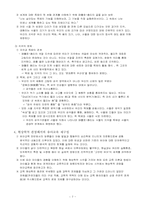 [유아교사론] 현상학적 유아교육-7