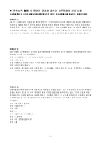 [유아교사론] 현상학적 유아교육-9
