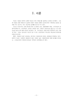 [아동건강교육] 12장 식품안전-3