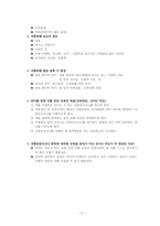 [아동건강교육] 12장 식품안전-5