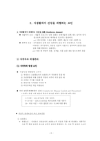 [아동건강교육] 12장 식품안전-6