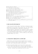 [아동건강교육] 12장 식품안전-13