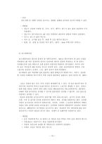 [아동건강교육] 12장 식품안전-16