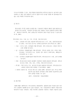[아동건강교육] 12장 식품안전-20