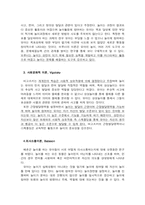 [보육과정] 영유아 성역할 보육프로그램 -보육과정의 6개 하위영역-2