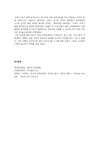 [보육과정] 영유아 성역할 보육프로그램 -보육과정의 6개 하위영역-15