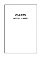 [보육과정] 영유아 성역할 보육프로그램 -보육과정의 6개 하위영역-16