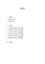 [보육과정] 영유아 성역할 보육프로그램 -보육과정의 6개 하위영역-17