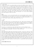 듀이와 프뢰벨의 교육 사상 비교-2