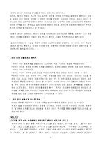 [유아교사론] 해석학과 교실담론-5