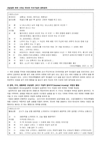[유아교사론] 교실담론 속에 나타난 유아의 지식구성과 권력관계-2
