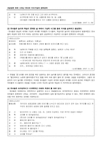[유아교사론] 교실담론 속에 나타난 유아의 지식구성과 권력관계-6