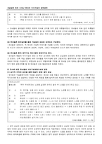 [유아교사론] 교실담론 속에 나타난 유아의 지식구성과 권력관계-7