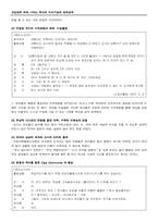 [유아교사론] 교실담론 속에 나타난 유아의 지식구성과 권력관계-8