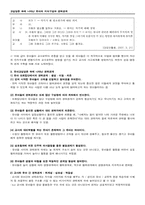 [유아교사론] 교실담론 속에 나타난 유아의 지식구성과 권력관계-9