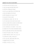 [유아교사론] 교실담론 속에 나타난 유아의 지식구성과 권력관계-12