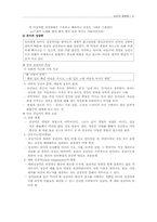 [유아교사론] 심미적 화용론-6