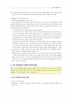 [유아교사론] 심미적 화용론-9