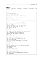 [유아교사론] 심미적 화용론-15