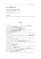 [유아교사론] 심미적 화용론-16