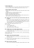 교실에서의 행동주의 -교수전략-2