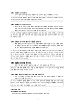 교실에서의 행동주의 -교수전략-4