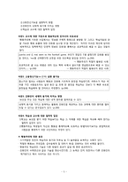 교실에서의 행동주의 -교수전략-5